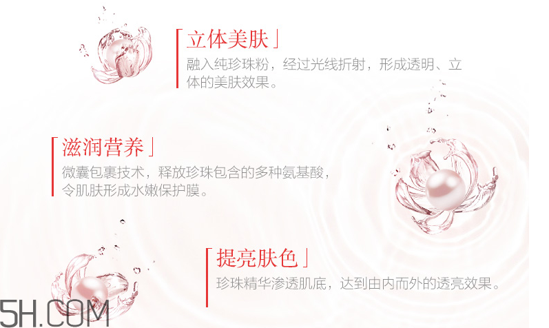 京润珍珠裸妆透白精华乳